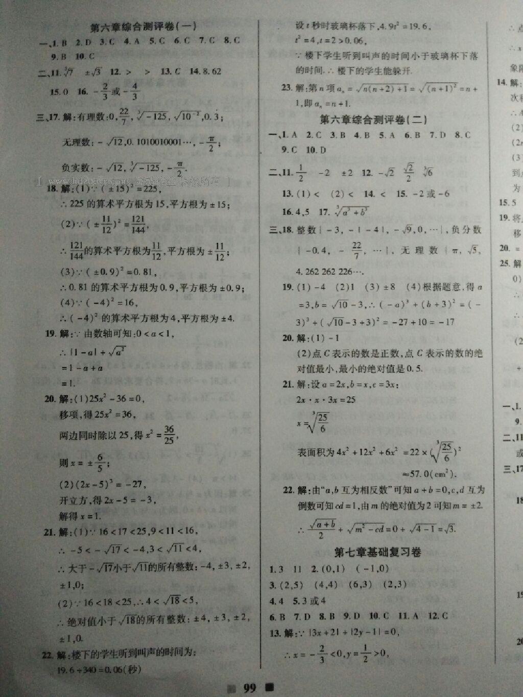 2016年优加全能大考卷七年级数学下册人教版 第61页