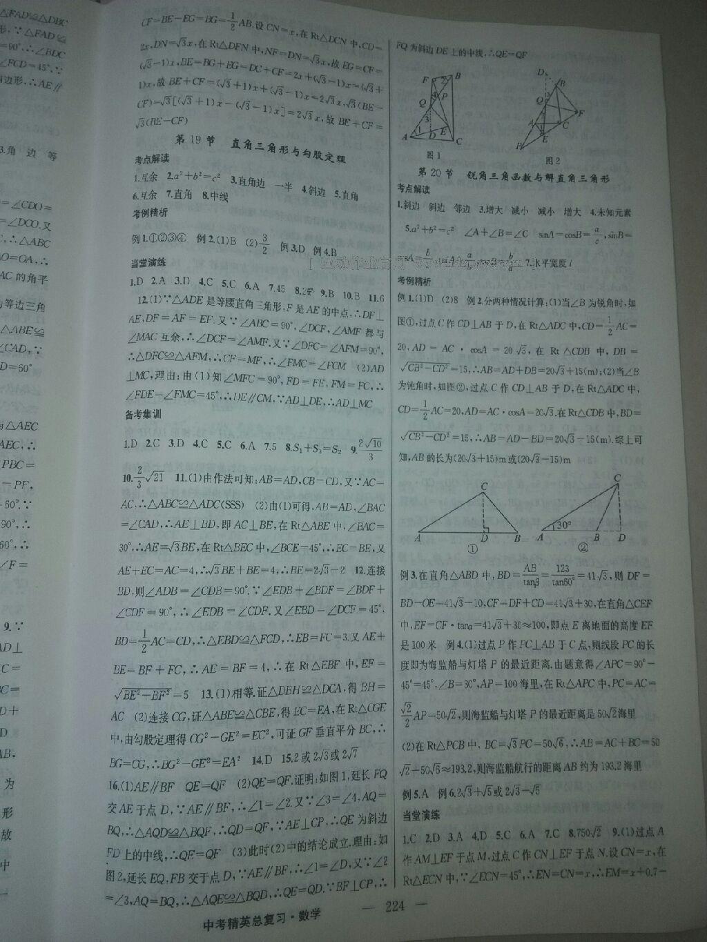 黃岡金牌之路中考精英總復(fù)習(xí)數(shù)學(xué) 第53頁