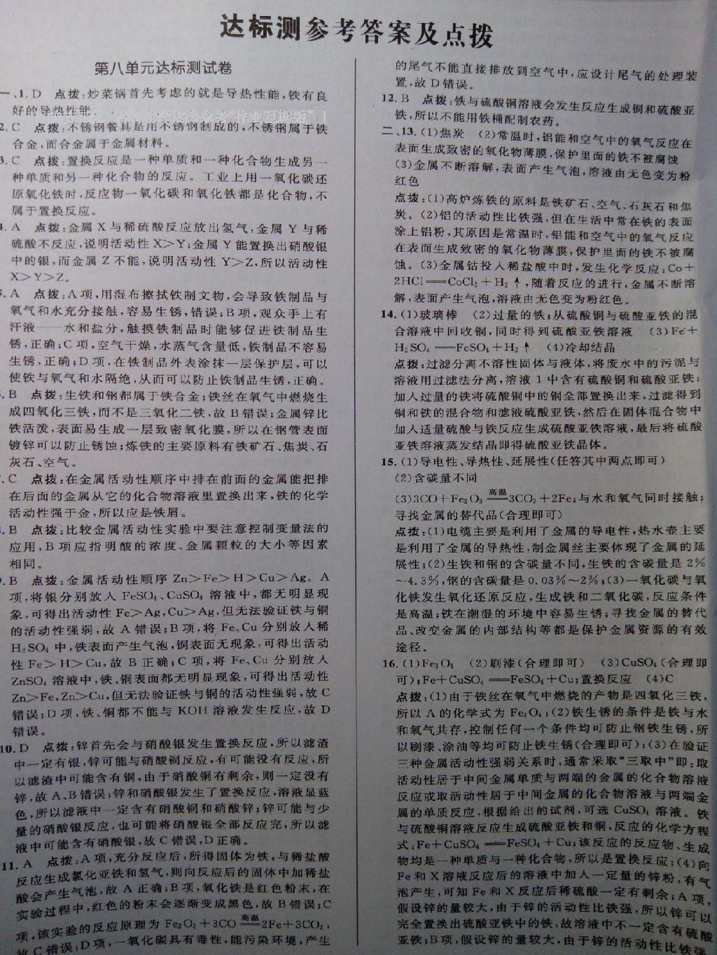 2016年點(diǎn)撥訓(xùn)練九年級(jí)化學(xué)下冊(cè)人教版 第33頁(yè)