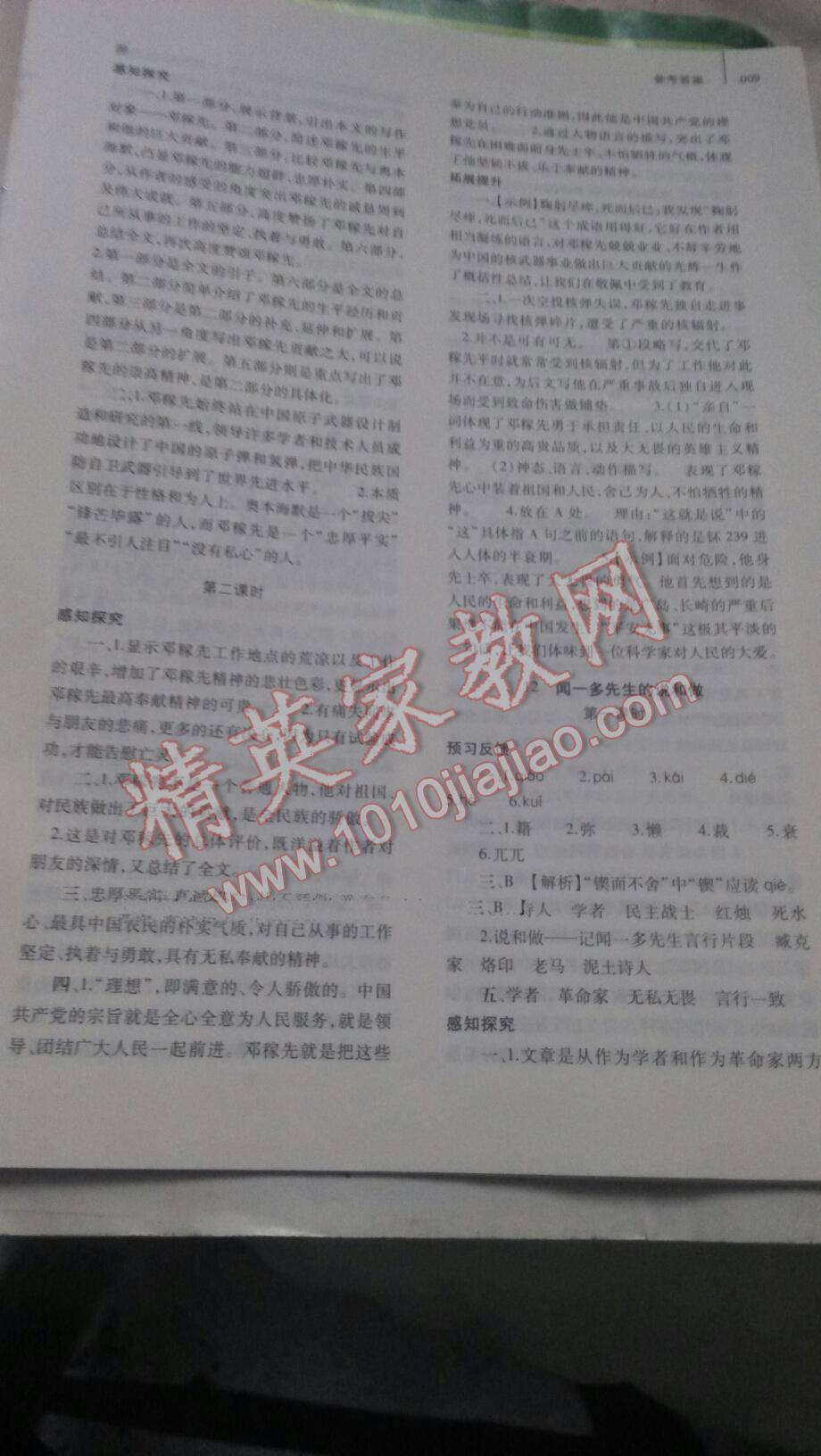 2016年基礎(chǔ)訓(xùn)練七年級(jí)語文下冊(cè)人教版河南省內(nèi)使用大象出版社 第19頁