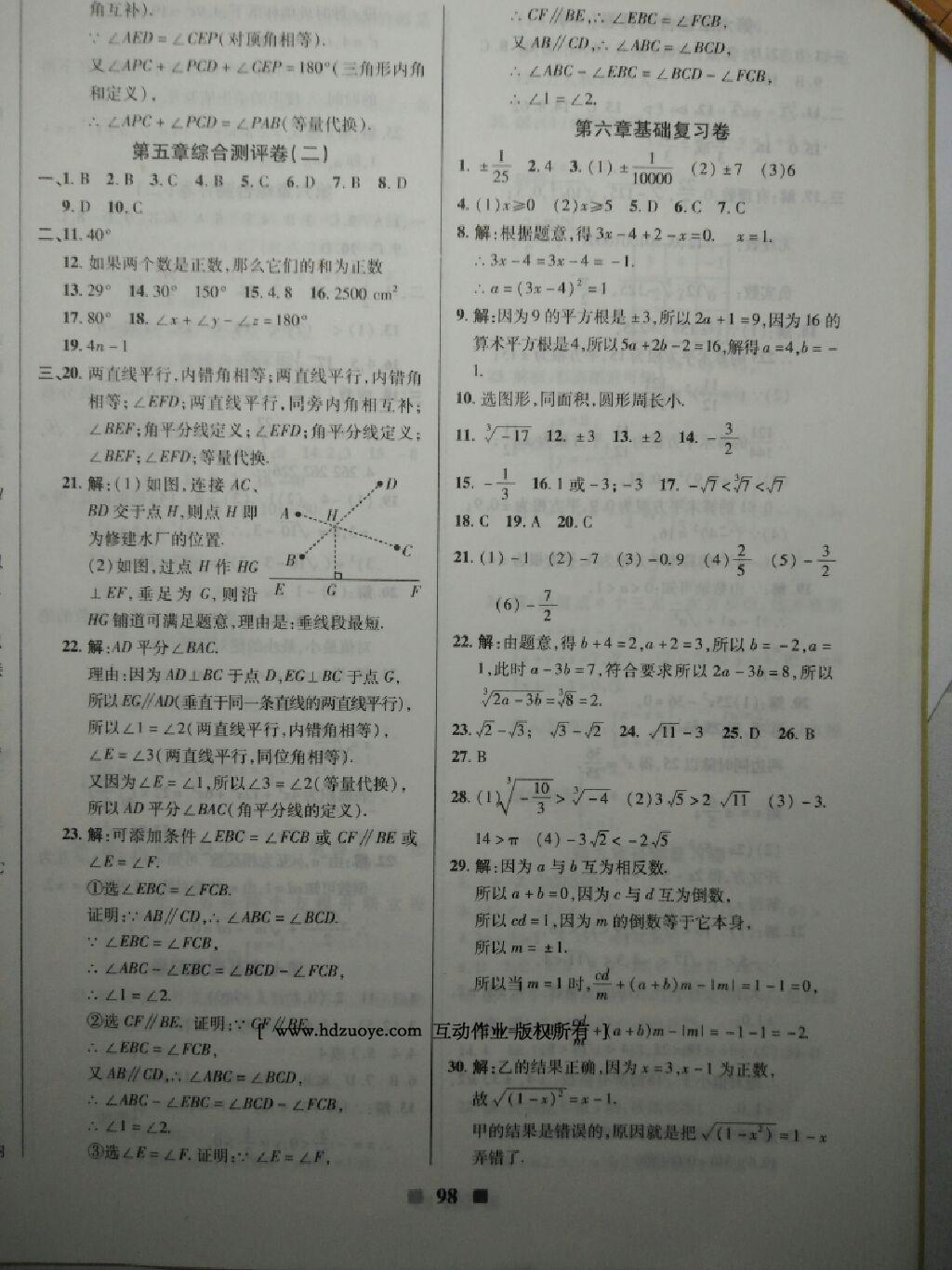 2016年优加全能大考卷七年级数学下册人教版 第60页