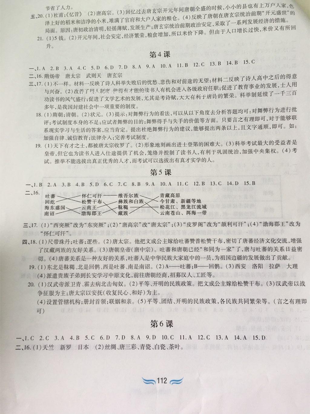 2015年新編基礎(chǔ)訓(xùn)練七年級(jí)中國(guó)歷史下冊(cè)人教版黃山書(shū)社 第106頁(yè)