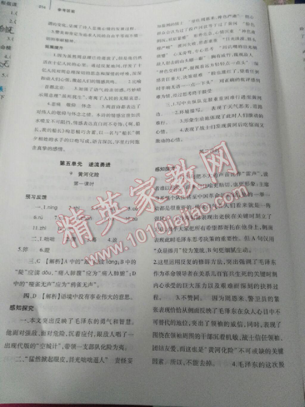 2016年基礎(chǔ)訓(xùn)練七年級(jí)語文下冊(cè)北師大版大象出版社 第40頁