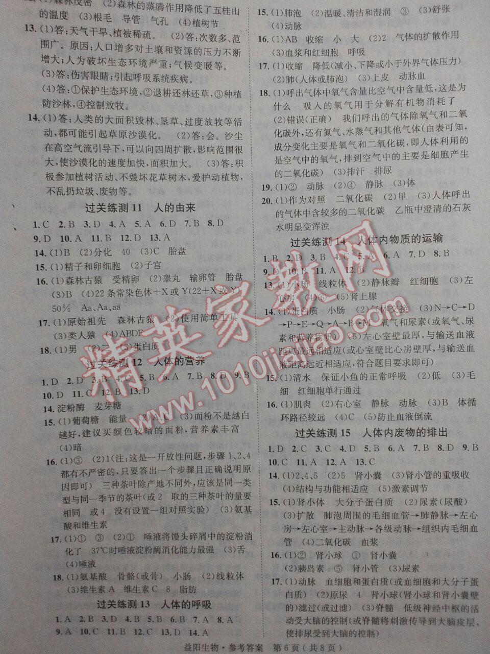 2016年中考總動(dòng)員益陽(yáng)考試說(shuō)明的說(shuō)明生物 第6頁(yè)