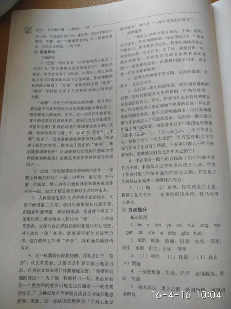 2016年新課程問題解決導(dǎo)學(xué)方案七年級語文下冊人教版 第140頁