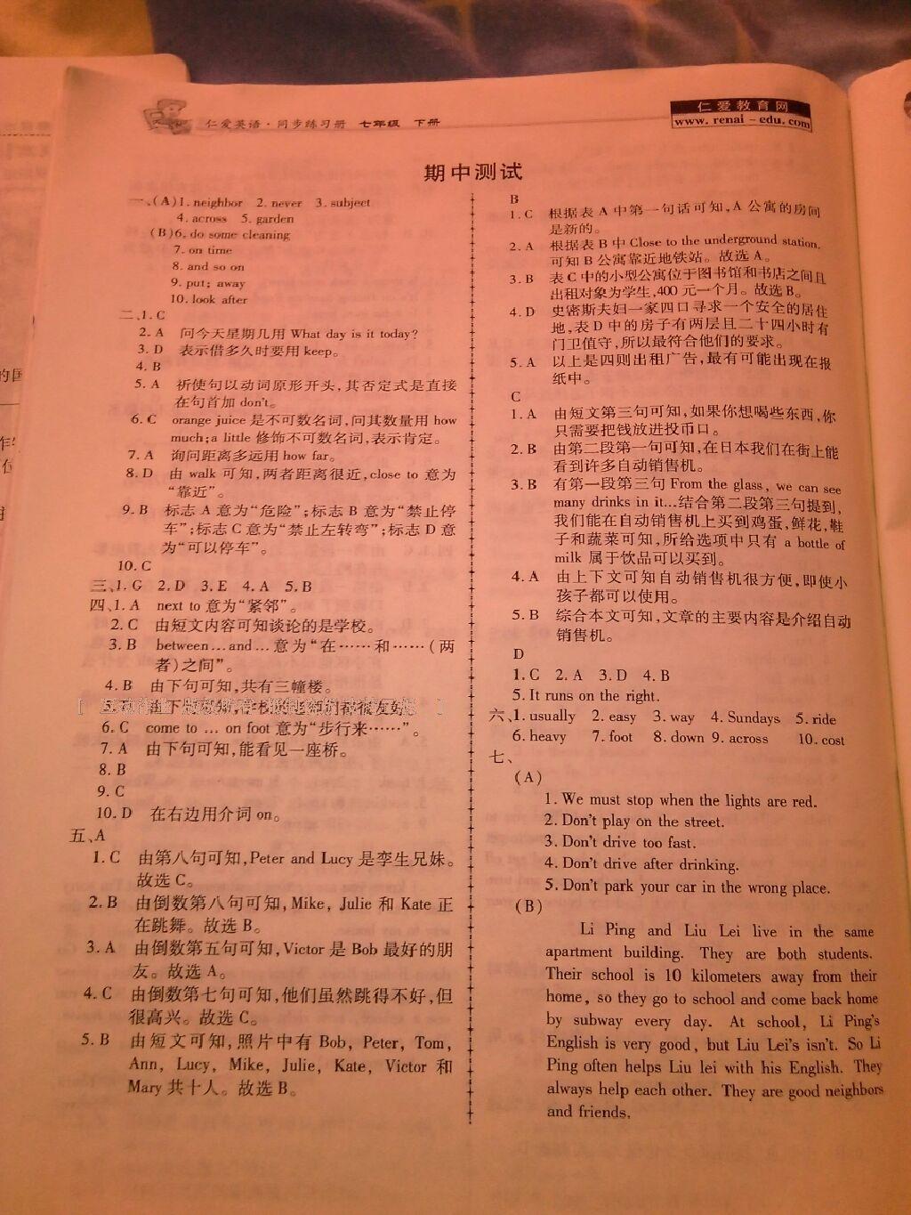 2016年仁爱英语同步练习册七年级下册 第64页