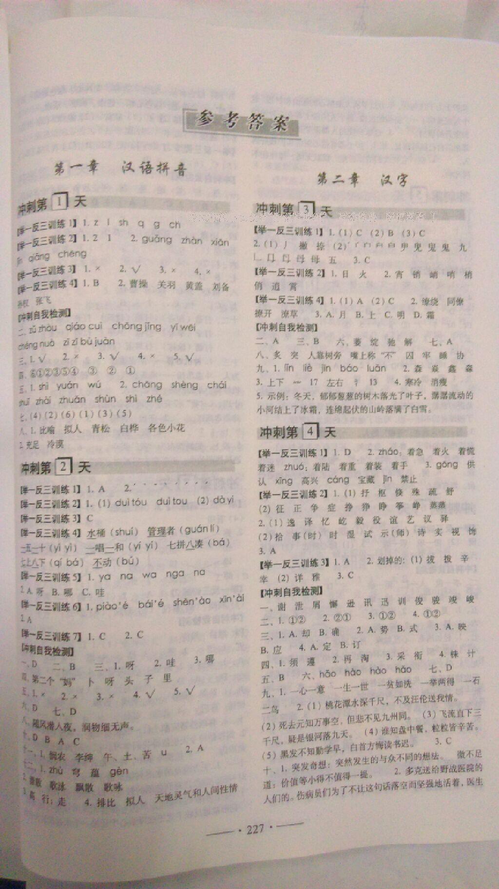 小考必備考前沖刺46天語(yǔ)文 第22頁(yè)