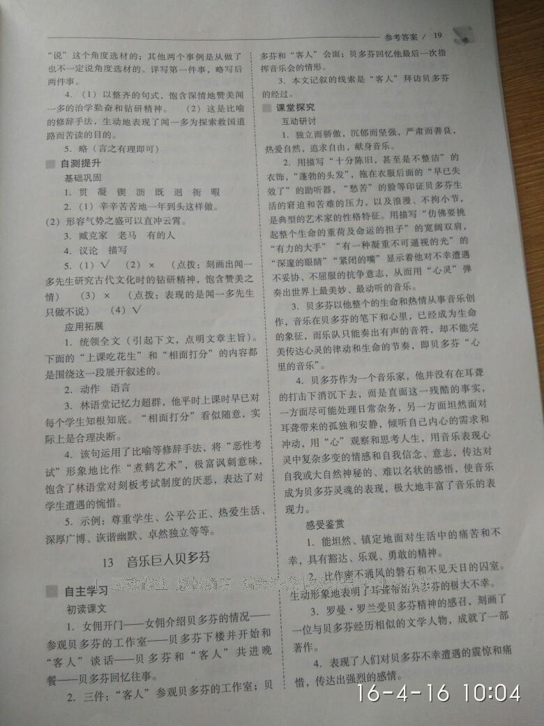 2016年新課程問題解決導(dǎo)學(xué)方案七年級(jí)語(yǔ)文下冊(cè)人教版 第145頁(yè)