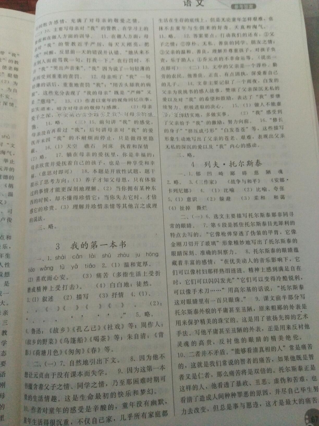 2016年同步练习册八年级语文下册人教版人民教育出版社 第55页