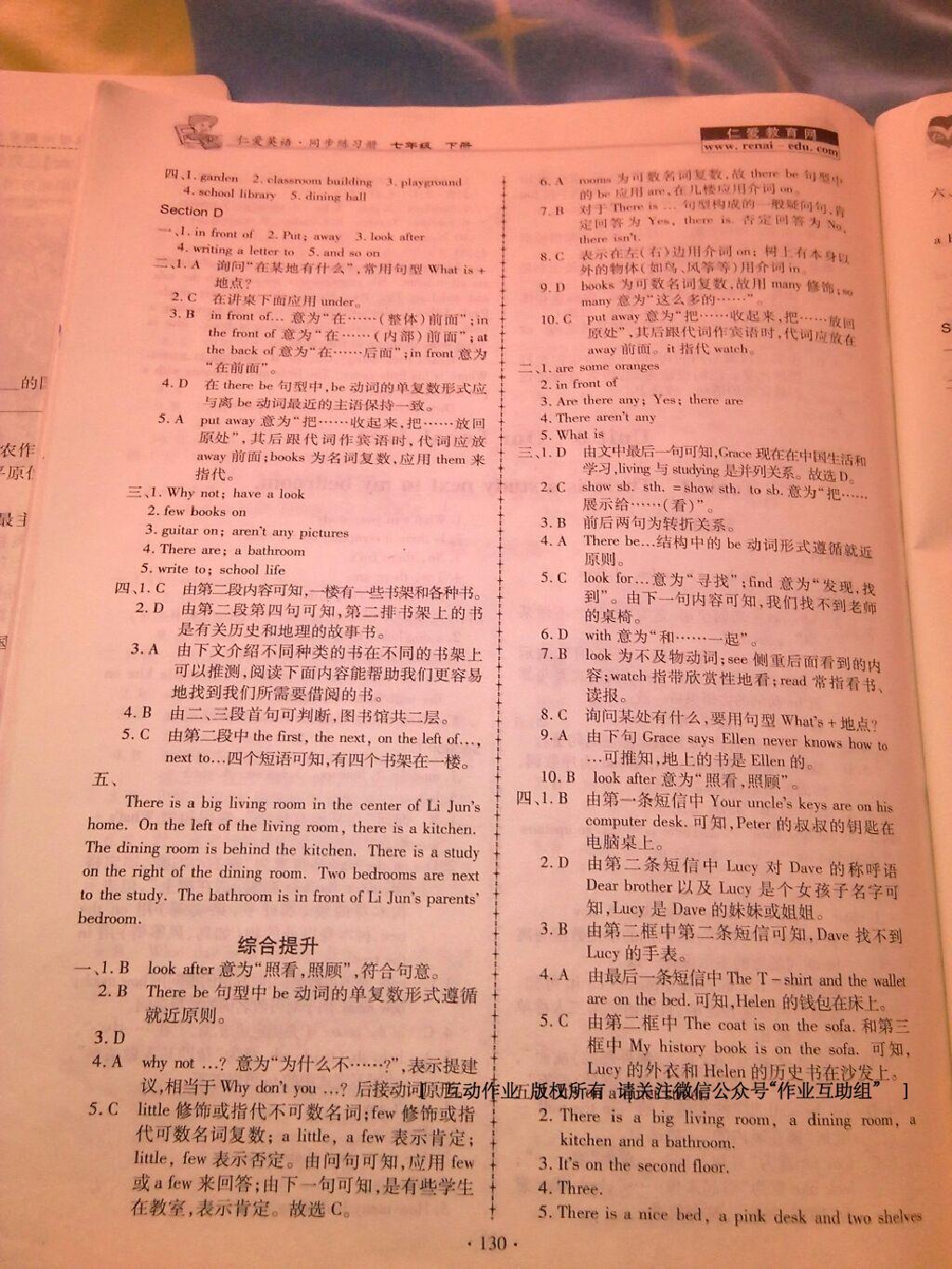 2016年仁愛(ài)英語(yǔ)同步練習(xí)冊(cè)七年級(jí)下冊(cè) 第60頁(yè)