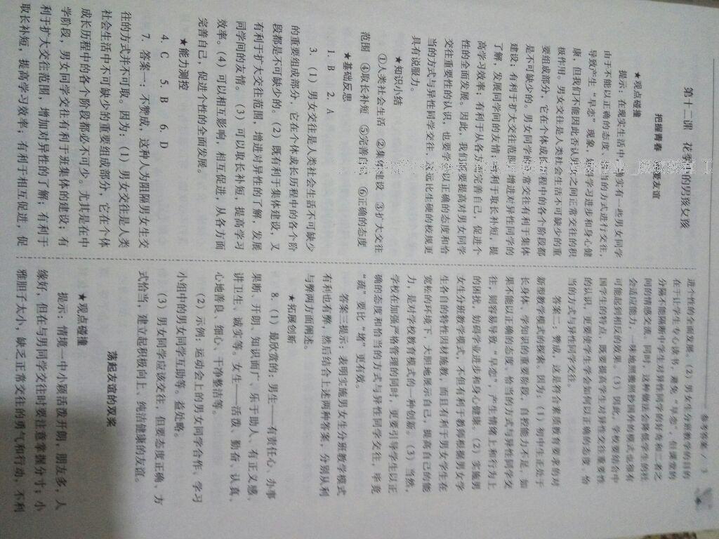 2016年新課程問題解決導(dǎo)學(xué)方案七年級思想品德下冊山東人民版 第25頁