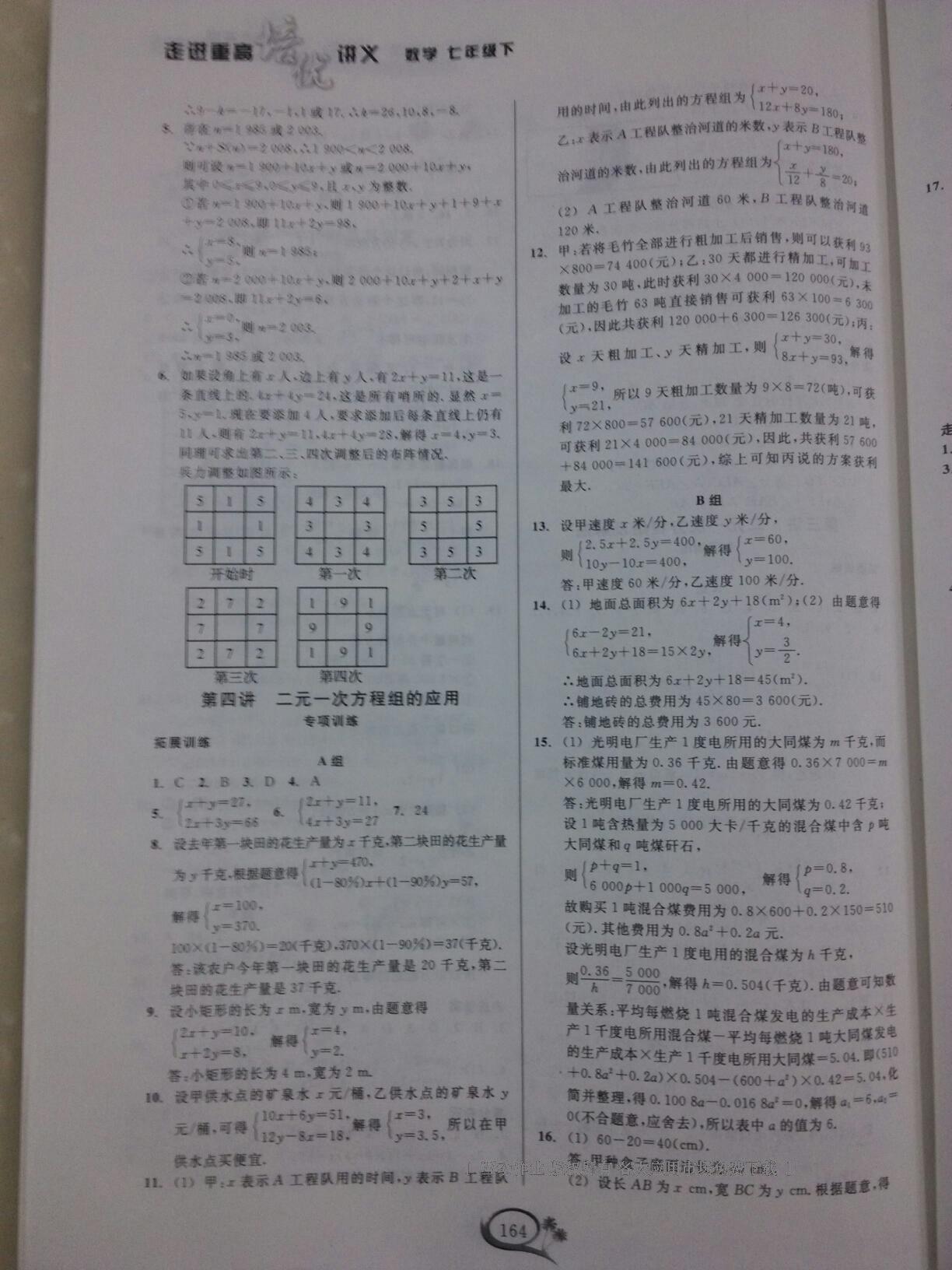 2016年走進(jìn)重高培優(yōu)講義七年級數(shù)學(xué)下冊 第18頁