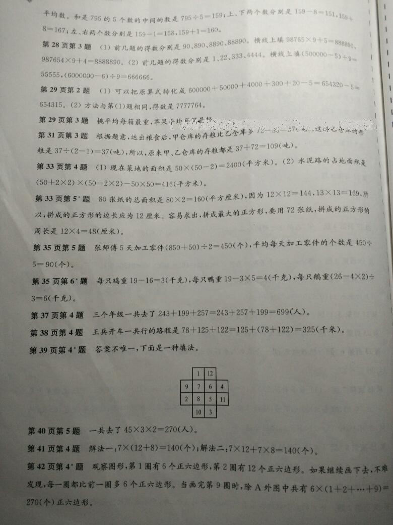 2015年練習(xí)與測(cè)試四年級(jí)數(shù)學(xué)下冊(cè)蘇教版 第12頁(yè)