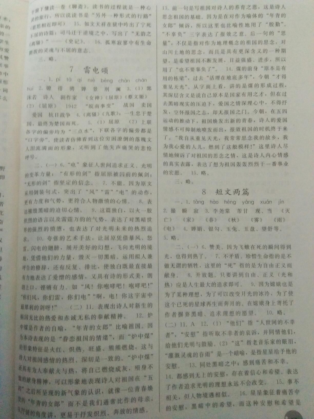 2016年同步练习册八年级语文下册人教版人民教育出版社 第57页