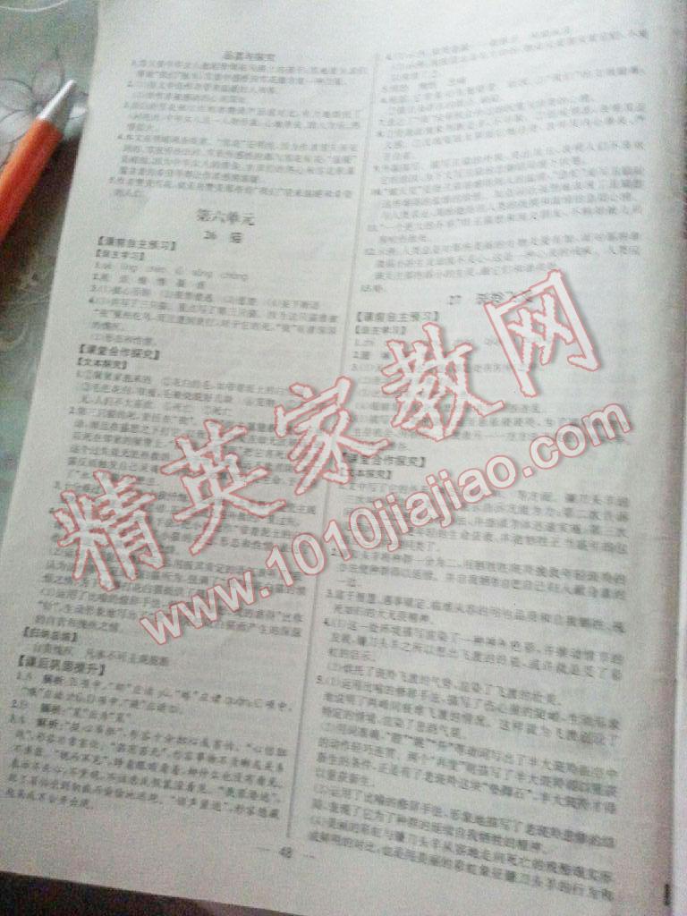 2016年同步導(dǎo)學(xué)案課時(shí)練七年級(jí)語(yǔ)文下冊(cè)人教版 第64頁(yè)