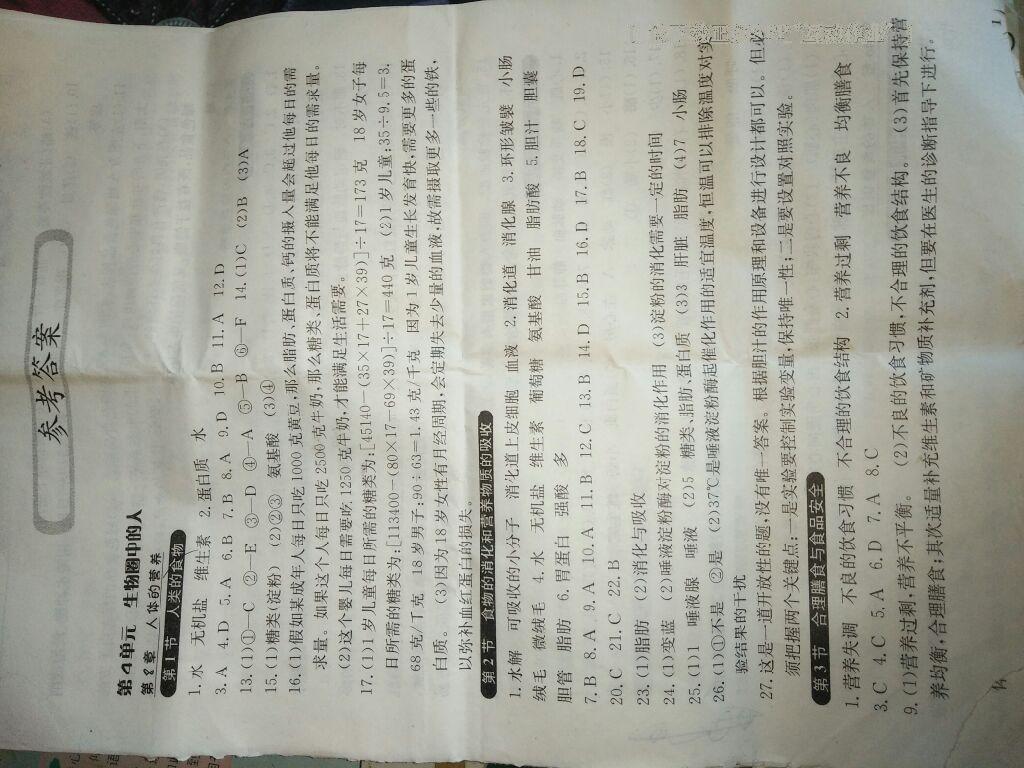 2016年長(zhǎng)江作業(yè)本同步練習(xí)冊(cè)七年級(jí)英語(yǔ)下冊(cè)人教版 第16頁(yè)