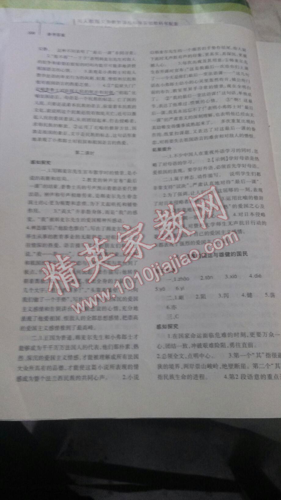 2016年基礎(chǔ)訓(xùn)練七年級語文下冊人教版河南省內(nèi)使用大象出版社 第16頁