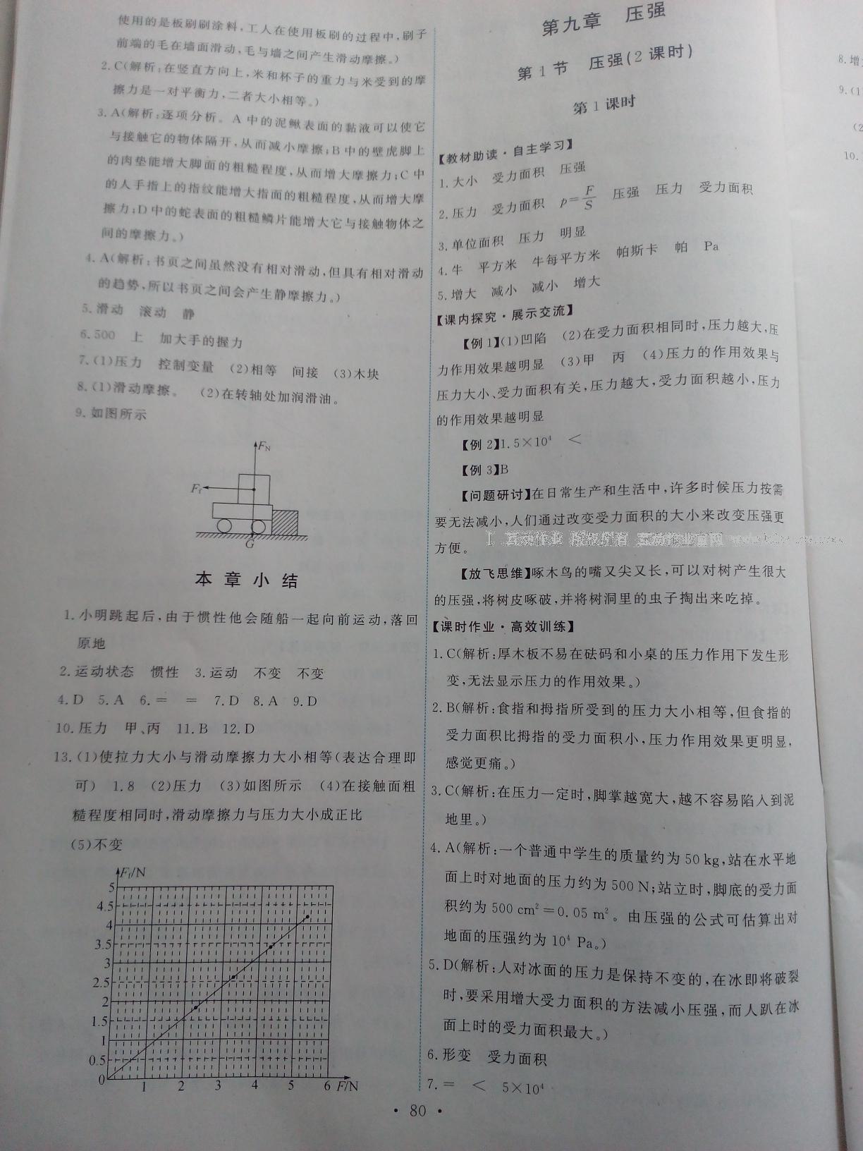 2016年能力培養(yǎng)與測試八年級物理下冊人教版 第56頁