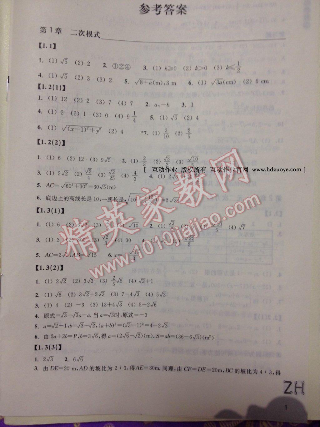 2015年作業(yè)本八年級數(shù)學下冊浙教版浙江教育出版社 第13頁