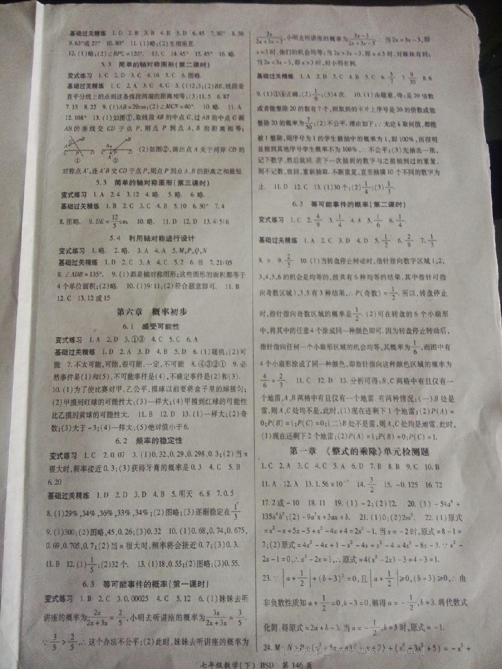 2016年啟航新課堂名校名師同步學案七年級數(shù)學下冊華師大版 第40頁