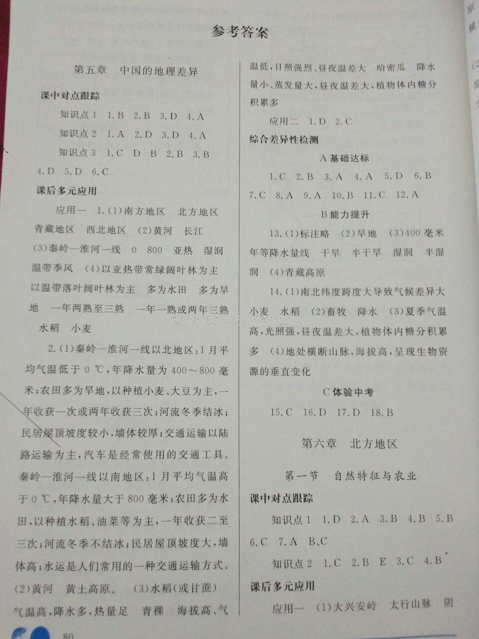 2015年同步轻松练习八年级地理下册人教版 第34页