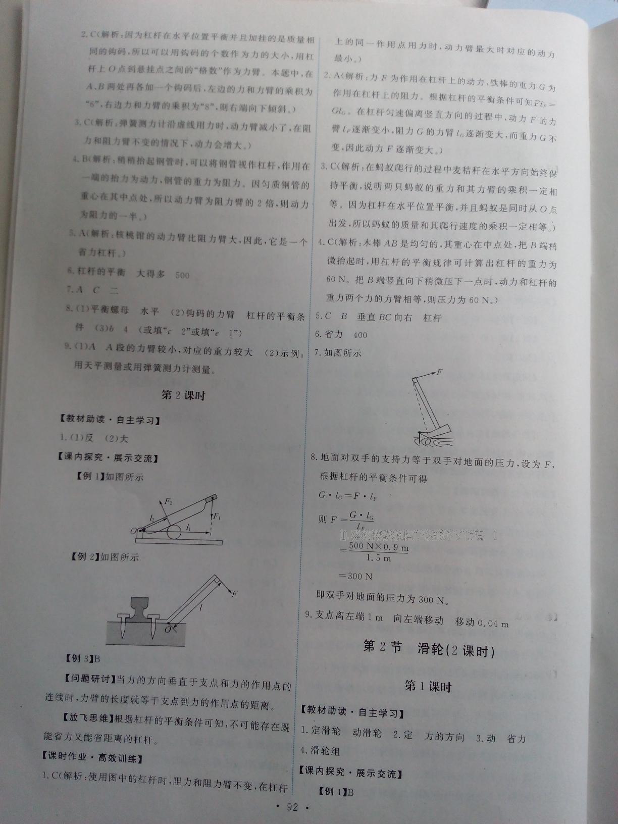 2016年能力培養(yǎng)與測(cè)試八年級(jí)物理下冊(cè)人教版 第68頁(yè)