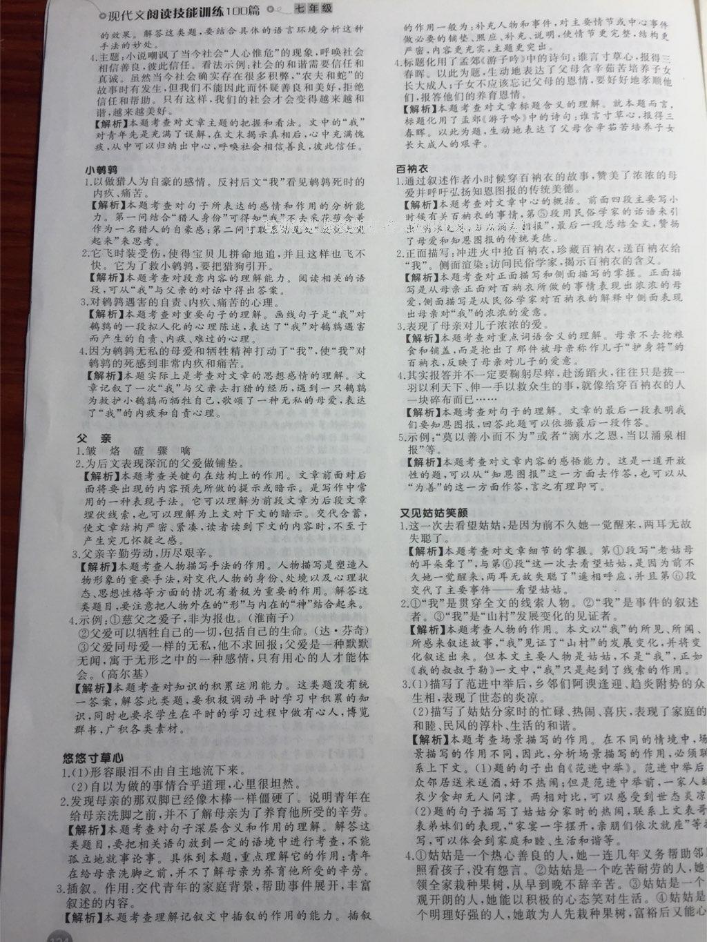 2015年一本现代文阅读技能训练100篇七年级 第9页