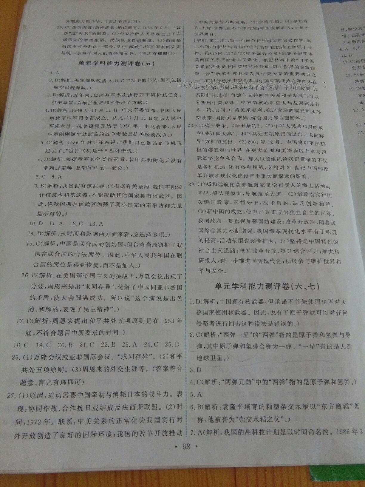 2015年能力培養(yǎng)與測(cè)試八年級(jí)中國(guó)歷史下冊(cè)人教版 第45頁(yè)