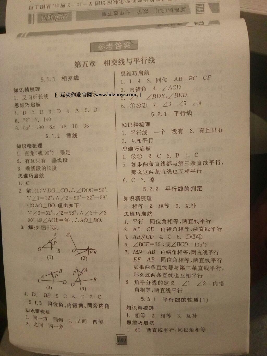 2015年全品基礎(chǔ)小練習(xí)七年級數(shù)學(xué)下冊人教版 第10頁