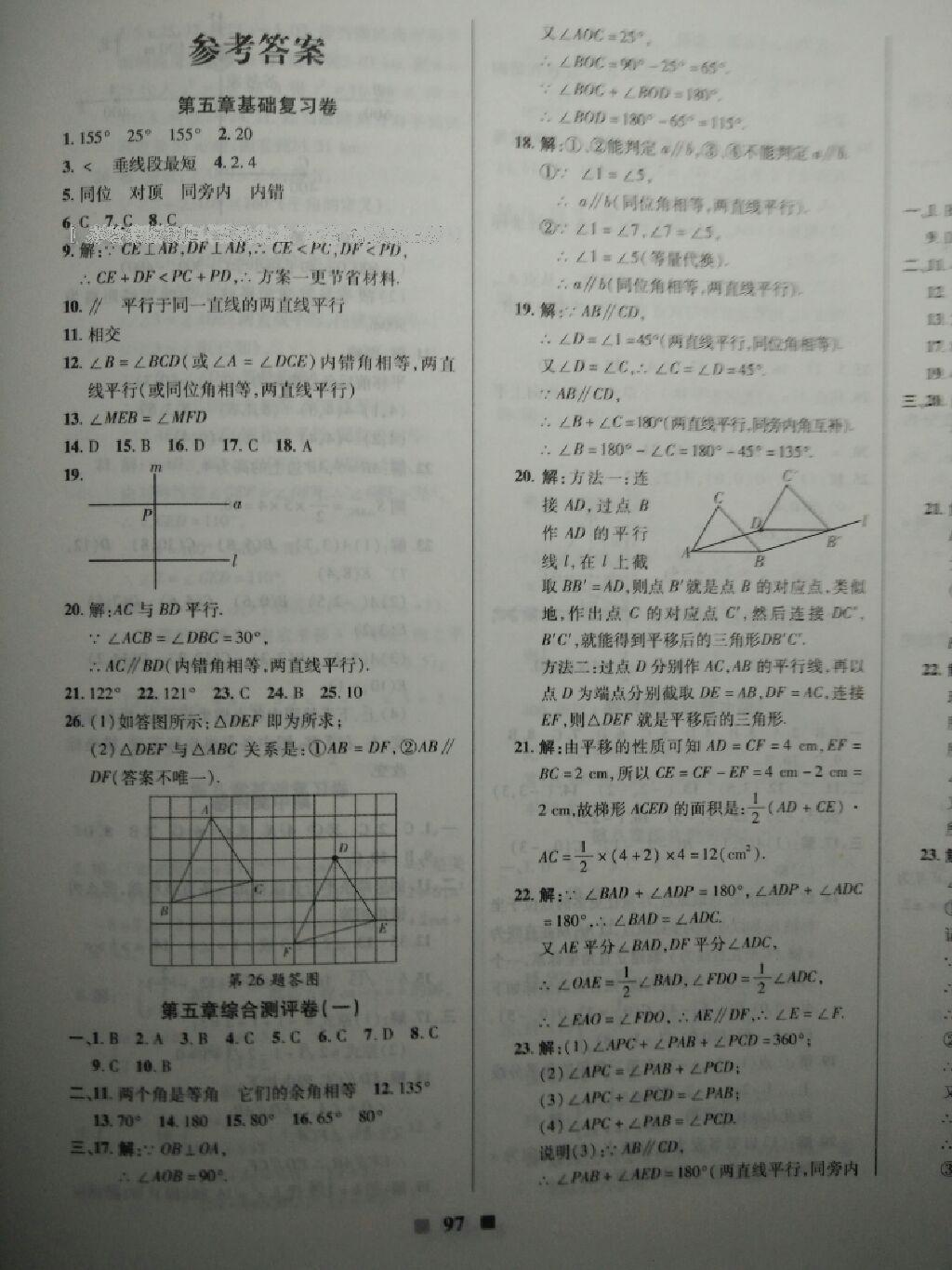 2016年優(yōu)加全能大考卷七年級(jí)數(shù)學(xué)下冊(cè)人教版 第59頁