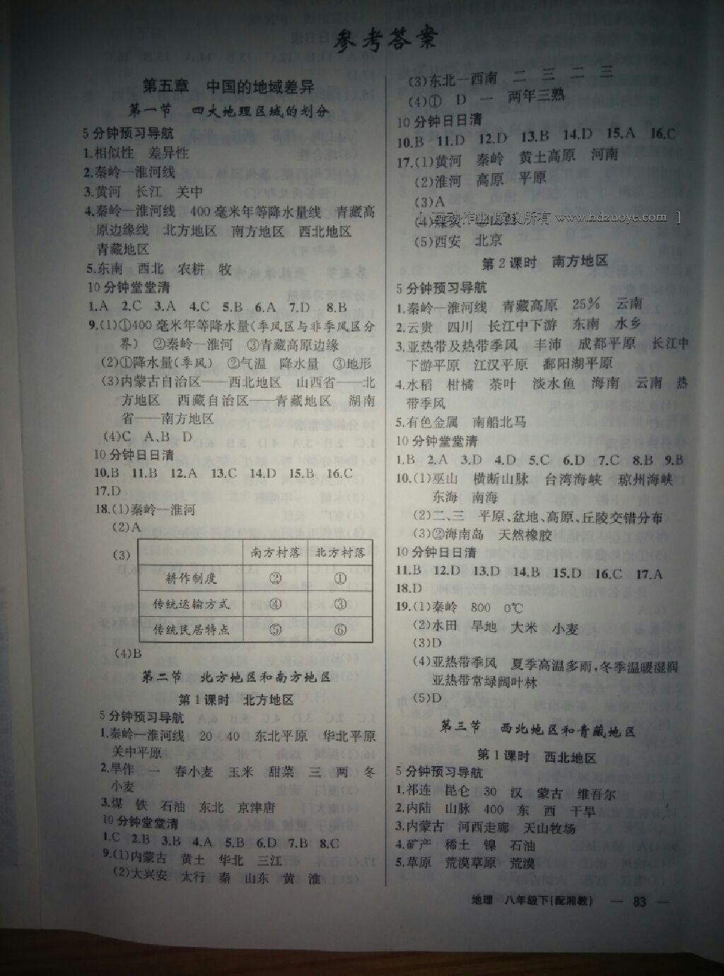 2016年四清导航八年级地理下册人教版 第9页