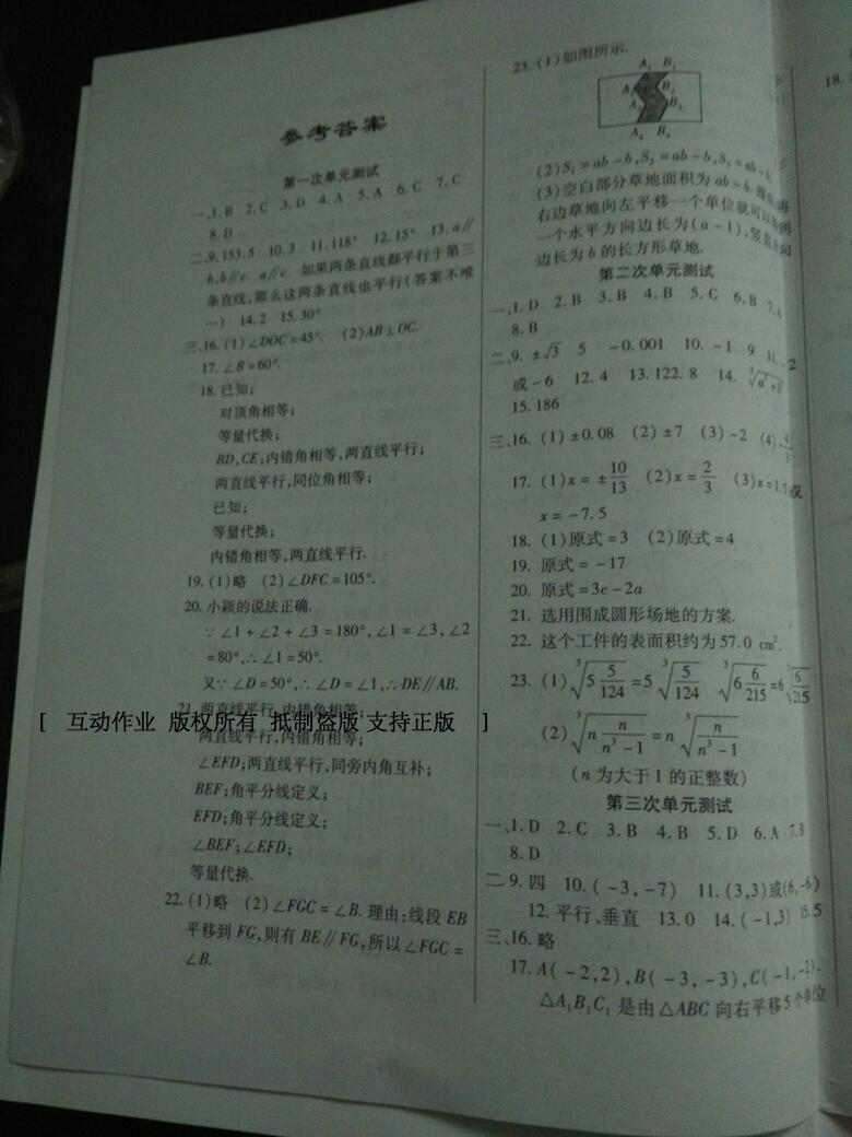 2015年ABC考王全程測評試卷七年級數(shù)學下冊北師大版 第10頁