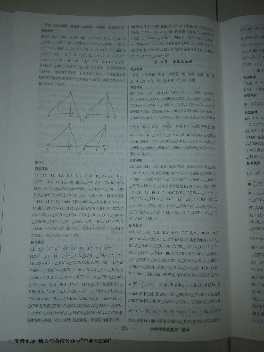 黃岡金牌之路中考精英總復(fù)習(xí)數(shù)學(xué) 第52頁