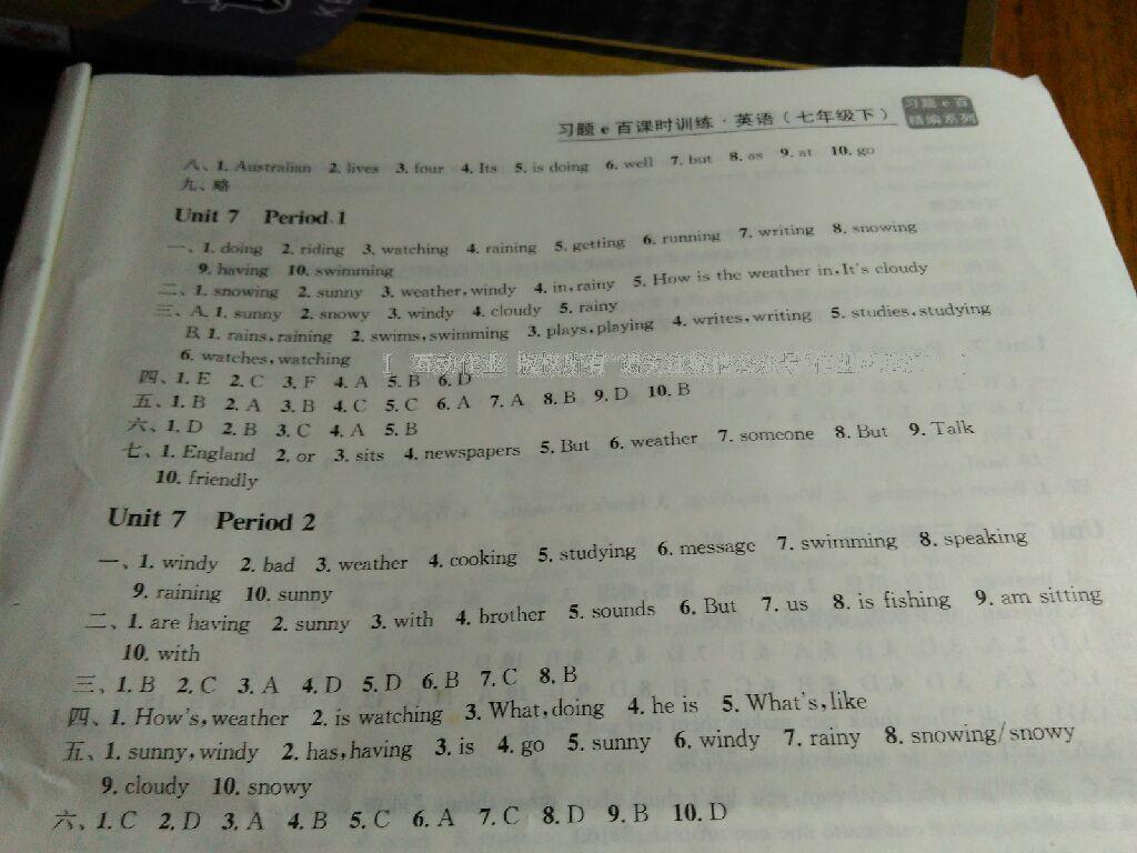 2016年習(xí)題E百課時訓(xùn)練七年級英語下冊人教版 第23頁