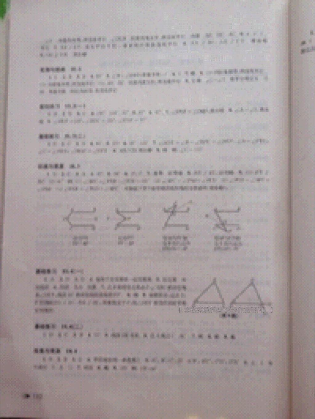 2016年初中數(shù)學(xué)同步練習(xí)七年級下冊滬科版 第32頁