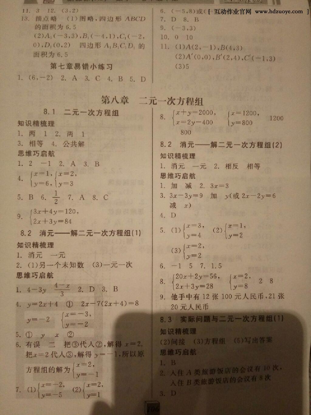 2015年全品基礎(chǔ)小練習(xí)七年級(jí)數(shù)學(xué)下冊(cè)人教版 第15頁(yè)