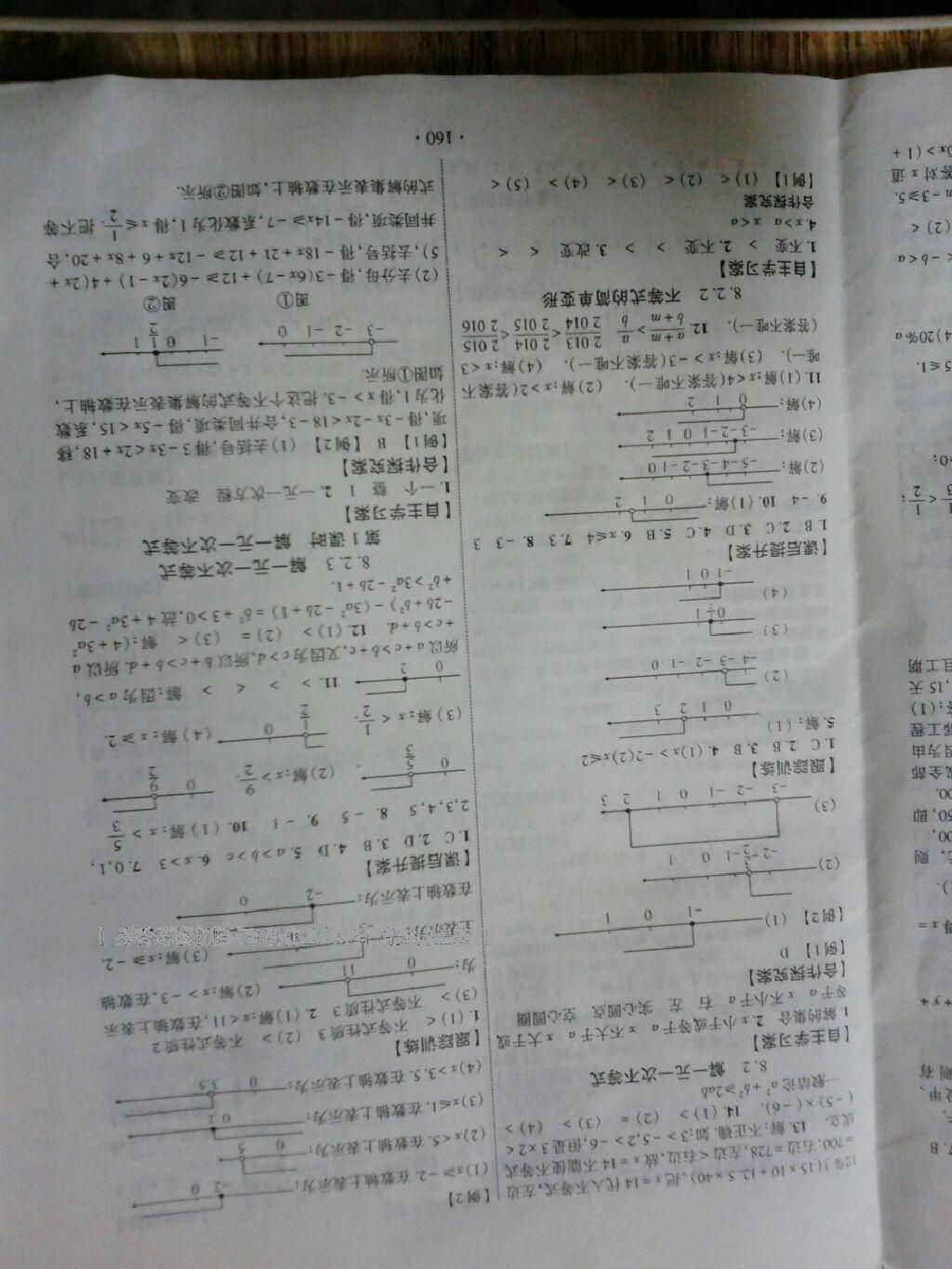 2016年課堂導(dǎo)練1加5七年級(jí)數(shù)學(xué)下冊(cè)華師大版 第24頁(yè)