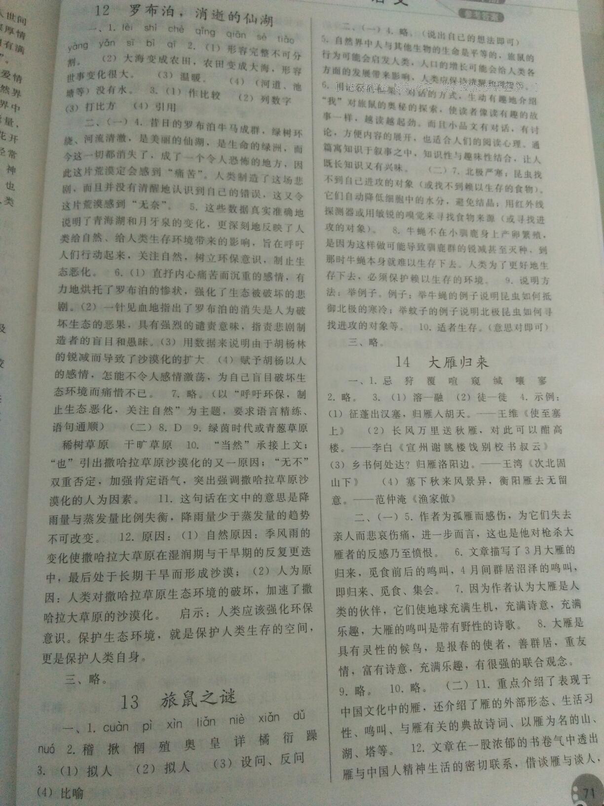 2016年同步练习册八年级语文下册人教版人民教育出版社 第59页