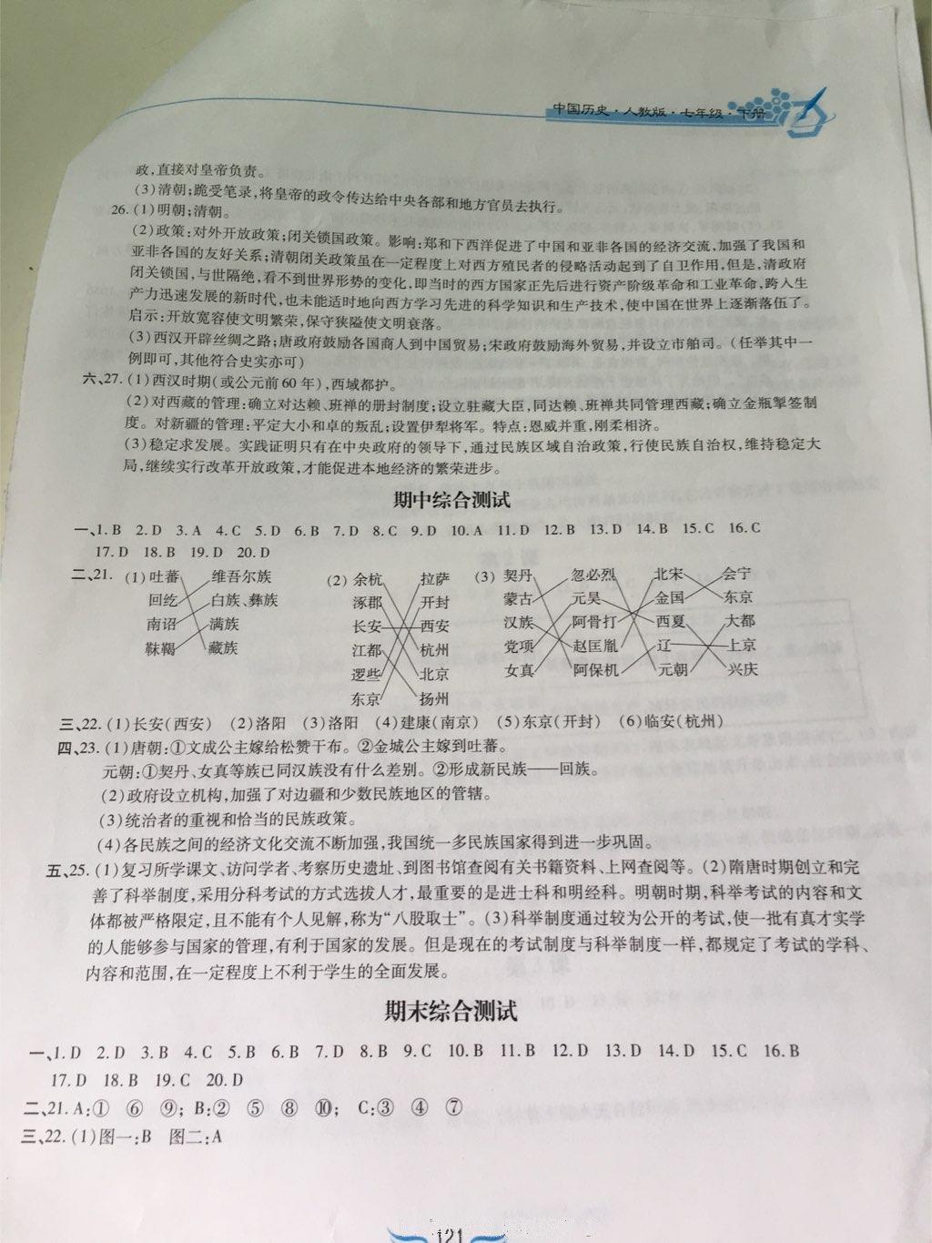 2015年新編基礎(chǔ)訓(xùn)練七年級中國歷史下冊人教版黃山書社 第115頁