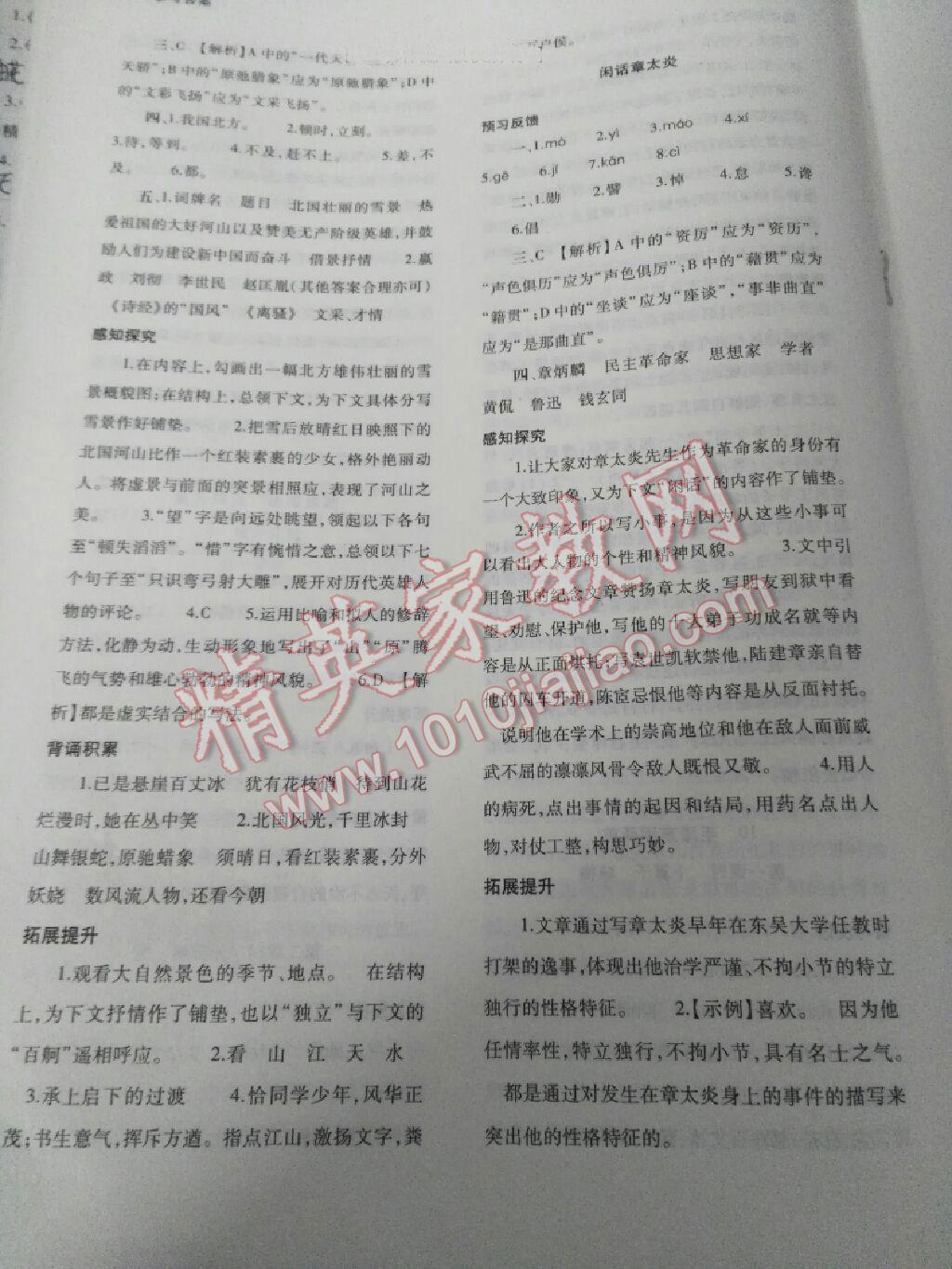 2016年基礎(chǔ)訓(xùn)練七年級語文下冊北師大版大象出版社 第38頁