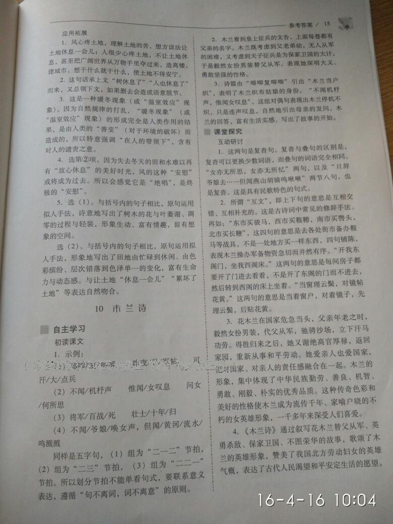 2016年新課程問(wèn)題解決導(dǎo)學(xué)方案七年級(jí)語(yǔ)文下冊(cè)人教版 第141頁(yè)