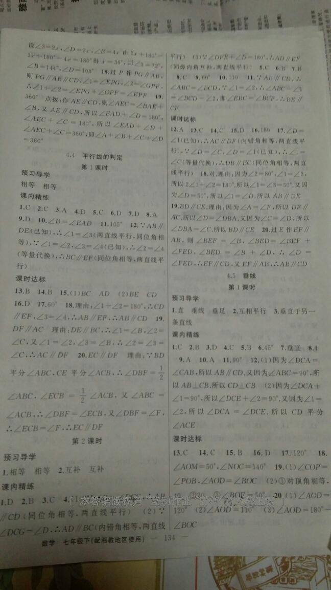 2016年黃岡金牌之路練闖考七年級數(shù)學下冊湘教版 第26頁