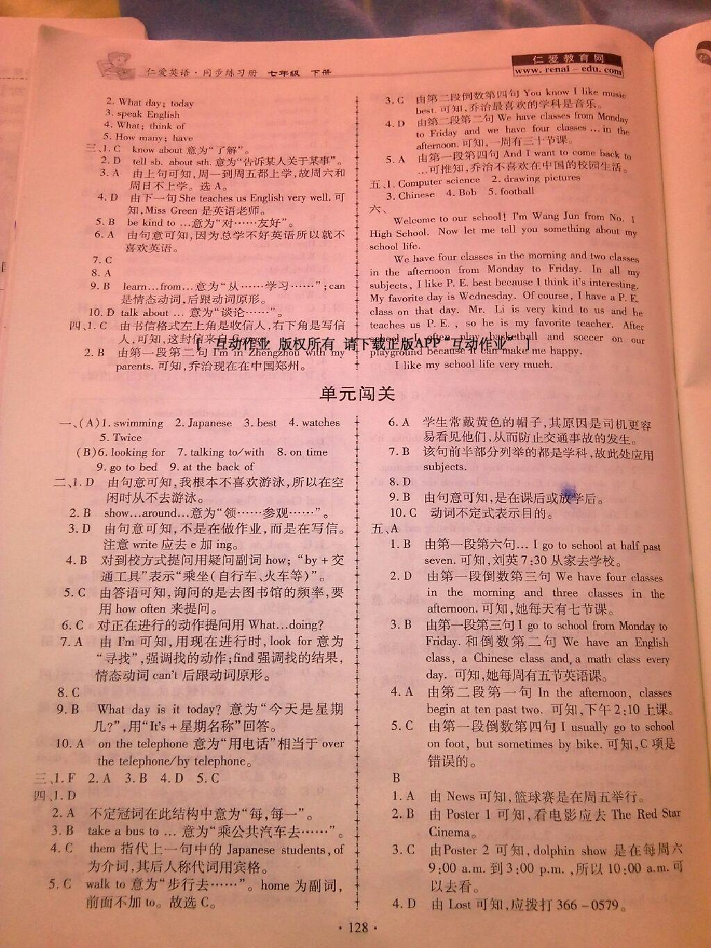 2016年仁爱英语同步练习册七年级下册 第58页