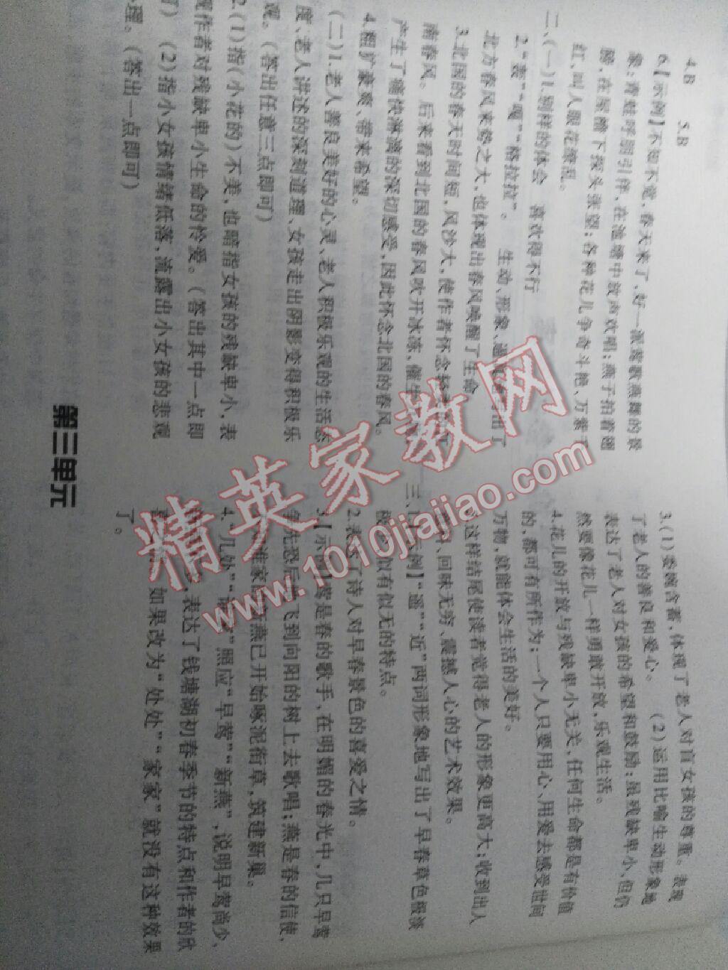 2016年基礎(chǔ)訓(xùn)練七年級語文下冊北師大版大象出版社 第27頁