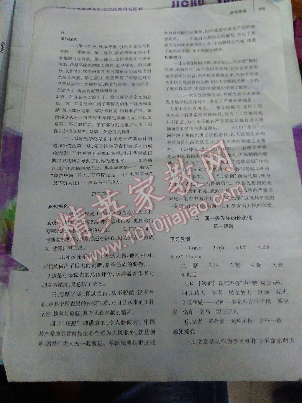 2016年基礎(chǔ)訓(xùn)練七年級語文下冊人教版河南省內(nèi)使用大象出版社 第9頁