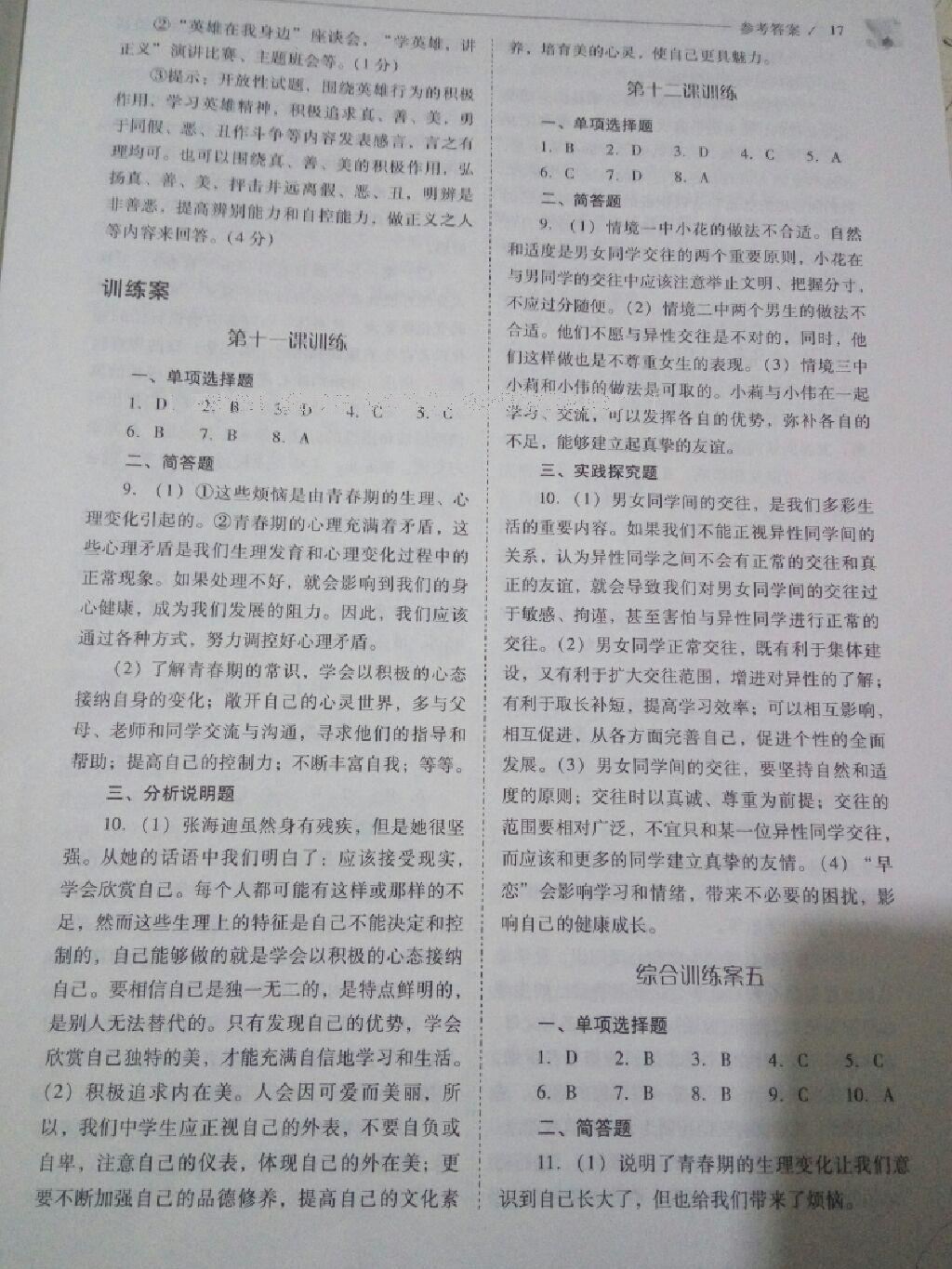 2016年新課程問題解決導(dǎo)學(xué)方案七年級(jí)思想品德下冊(cè)山東人民版 第39頁