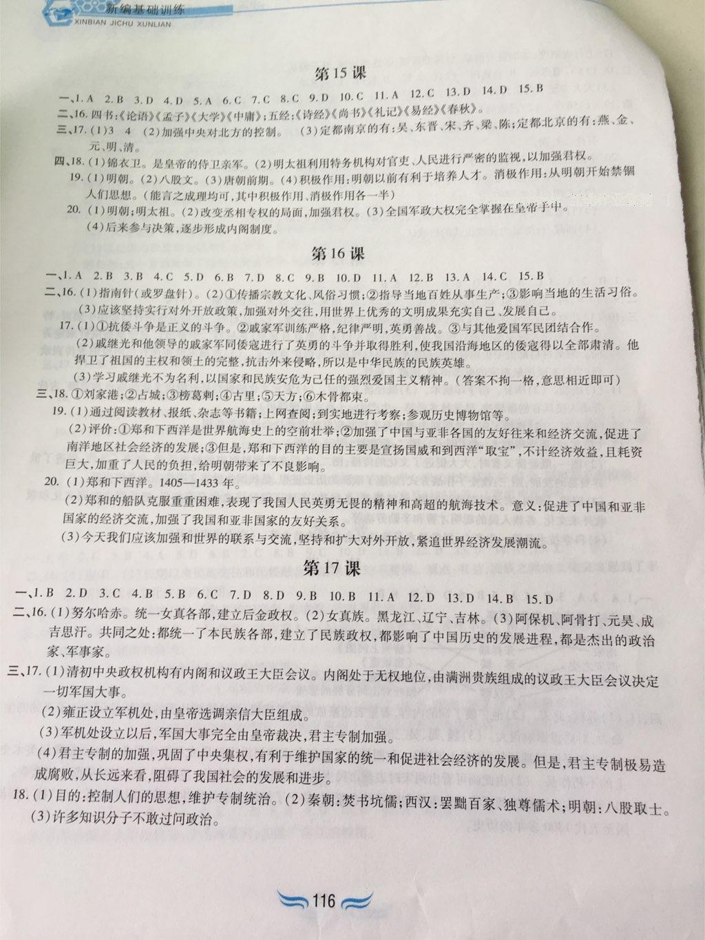 2015年新編基礎(chǔ)訓(xùn)練七年級(jí)中國(guó)歷史下冊(cè)人教版黃山書社 第110頁(yè)