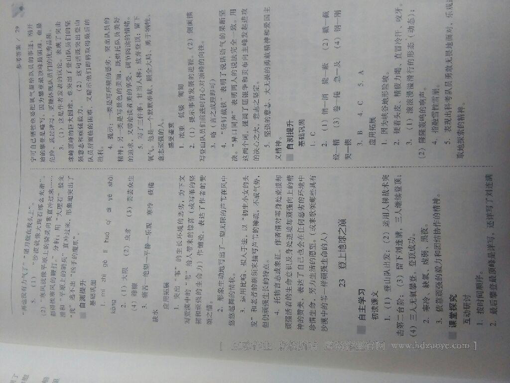 2016年新課程問題解決導學方案七年級語文下冊人教版 第116頁