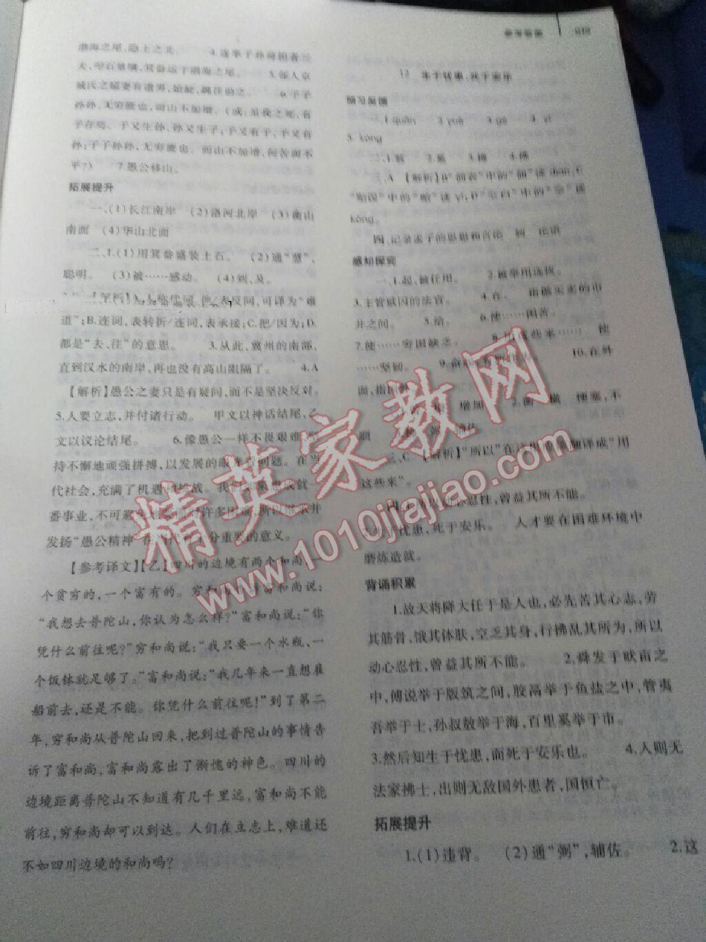 2016年基礎(chǔ)訓(xùn)練七年級語文下冊北師大版大象出版社 第35頁