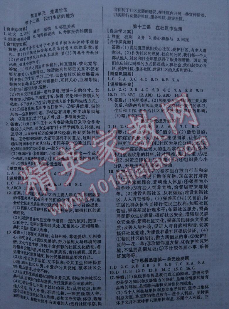 2016年課堂導(dǎo)練1加5七年級(jí)思想品德下冊(cè)粵教版 第10頁(yè)